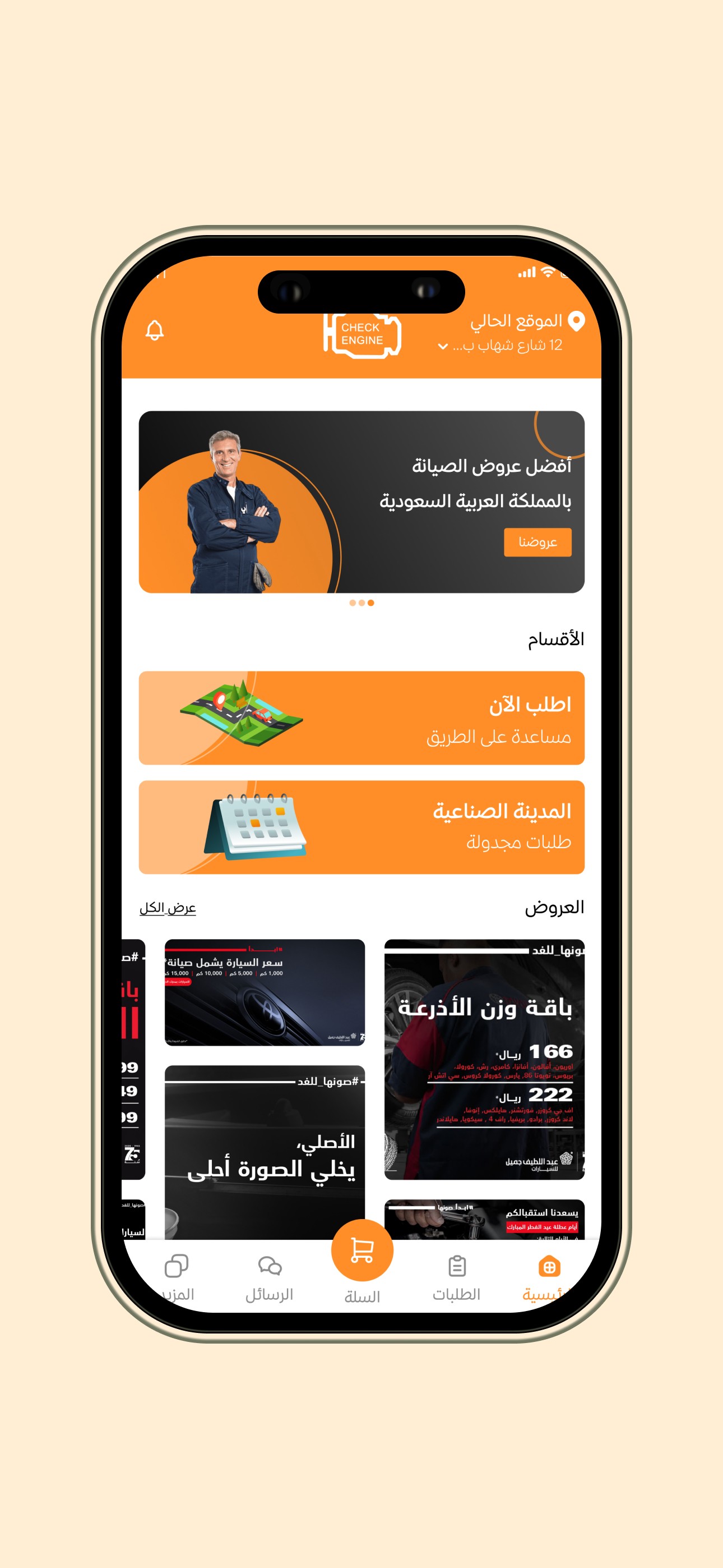 حمل التطبيق وقم بانشاء حساب وتسجيل الدخول